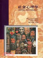 社會心理學 /