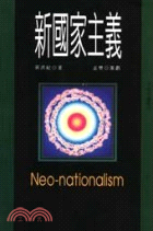 新國家主義 = Neo-nationalism / 