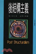 後結構主義 = Post structuralism /