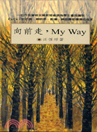 向前走,My Way /