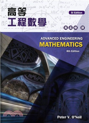 高等工程數學（SI Edition）