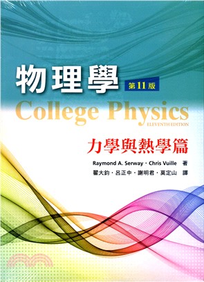 物理學第11版套書（共二冊）