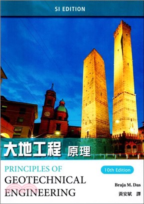 大地工程原理（SI Edition）
