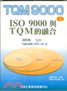 TQM 9000（上）ISO 9000與TQM的融合 | 拾書所