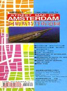 阿姆斯特丹街道圖（中英對照半開）