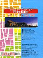 羅馬街道圖（中英對照半開）B09