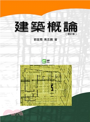 建築概論