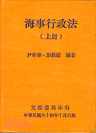 海事行政法（上冊） D331