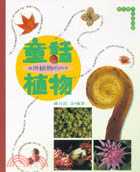 童話植物 :台灣植物的四季 /