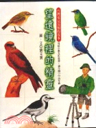 望遠鏡裡的精靈 :台灣常見鳥類的故事 /