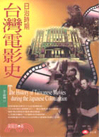 日治時期台灣電影史 =The history of Taiwanese movies during the Japanese colonization /