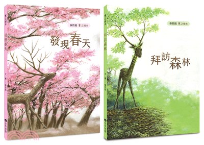 張哲銘畫寫自然「木之繪本」套書