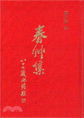 春草集 | 拾書所