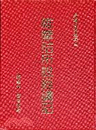 維摩詰所說經講記（二冊）