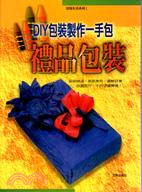 禮品包裝DIY包裝製作一手包