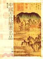 中國古代繪畫名品 :藝術精覽 /