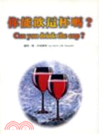 你能飲這杯嗎 | 拾書所