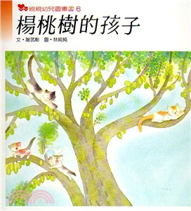 楊桃樹的孩子 | 拾書所