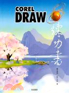 CORELDRAW 8練功書