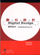 數位設計實務指南