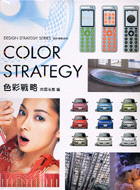 COLOR STRATEGY色彩戰略－設計策略系列
