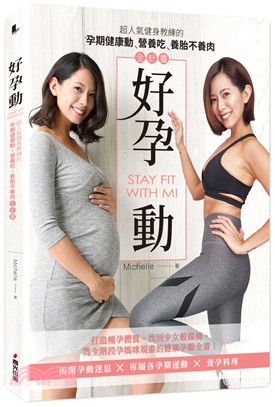 好孕動Stay fit with mi :超人氣健身教練...