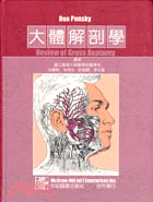 大體解剖學 （附圖） (201-028C)