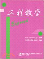 工程數學 文京 | 拾書所