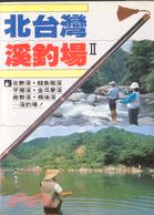 北台灣溪釣場（２）(F025)