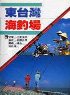 東台灣海釣場 (F028)