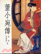 董小宛傳 (189) | 拾書所