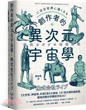 創作者的異次元宇宙學：文字創作者、活動企劃、神祕學研究者、導演演員、電玩製作人必備武器！