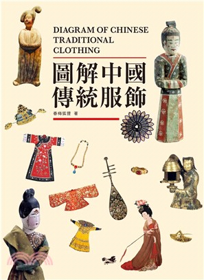 圖解中國傳統服飾 =Diagm of chinese t...