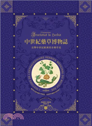 中世紀藥草博物誌