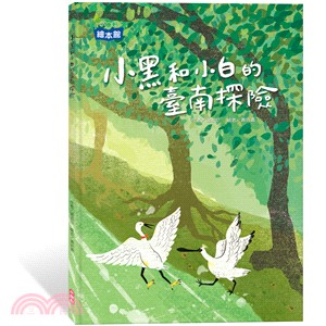 小黑和小白的臺南探險 | 拾書所