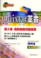 Quixtar革命 :行銷世界高科技、高人性的新發現 /