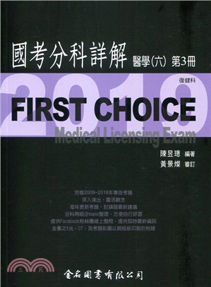 FIRST CHOICE國考分科詳解：醫學（六）第3冊－復健科