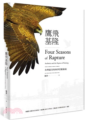 鷹飛基隆 :台灣最美的四季賞鷹秘境 = Four seasons of rapture : aesthetics and the raptors of Keelung /