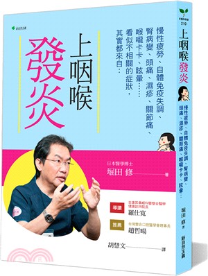 上咽喉發炎, 會導致 : 慢性疲勞、自體免疫失調、腎病變、頭痛、濕疹、關節痛、喉嚨卡卡、眩暈... /