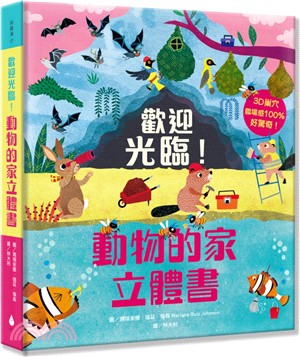 歡迎光臨!動物的家立體書 /