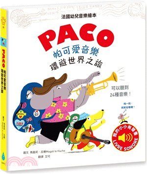 Paco帕可愛音樂環遊世界之旅 /