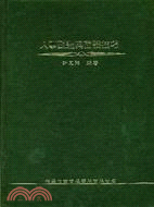 人事甄選與面談技巧 | 拾書所