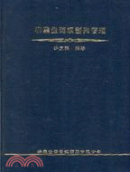 事業生涯規劃與管理 | 拾書所