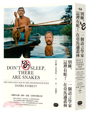 別睡,這裡有蛇! :一個語言學家在亞馬遜叢林 /