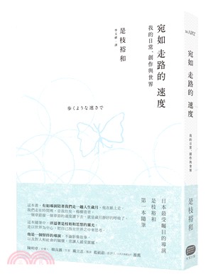 宛如走路的速度：我的日常、創作與世界 | 拾書所