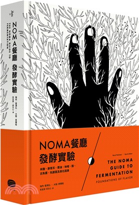 NOMA餐廳發酵實驗 :米麴.康普茶.醬油.味噌.醋.魚...