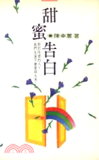 甜蜜告白 =A honey manifestation ...