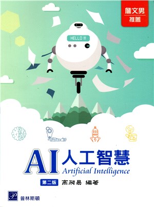 AI人工智慧