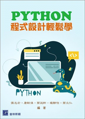 Python程式設計輕鬆學 /