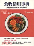 食物活用事典 | 拾書所